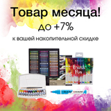 Суммируем скидки в июле