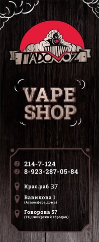 ПароVoz. VAPE SHOP, г. Красноярск. ПароVoz. VAPE SHOP, г. Красноярск.