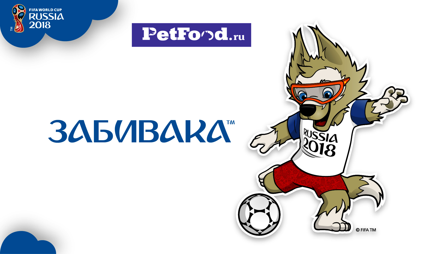 Чемпионат мира по футболу 2018! Чемпионат мира по футболу 2018!