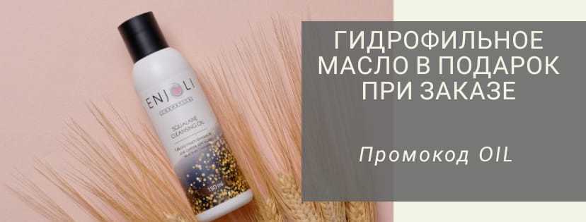 Гидрофильное масло в ПОДАРОК