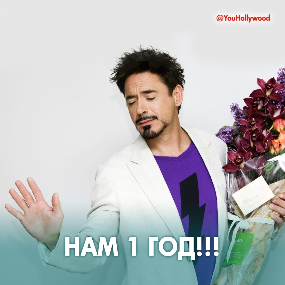 НАМ 1 ГОД!!! НАМ 1 ГОД!!!
