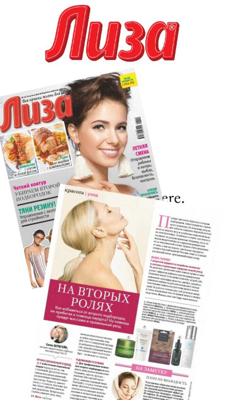 Печатный журнал "Лиза", май'19