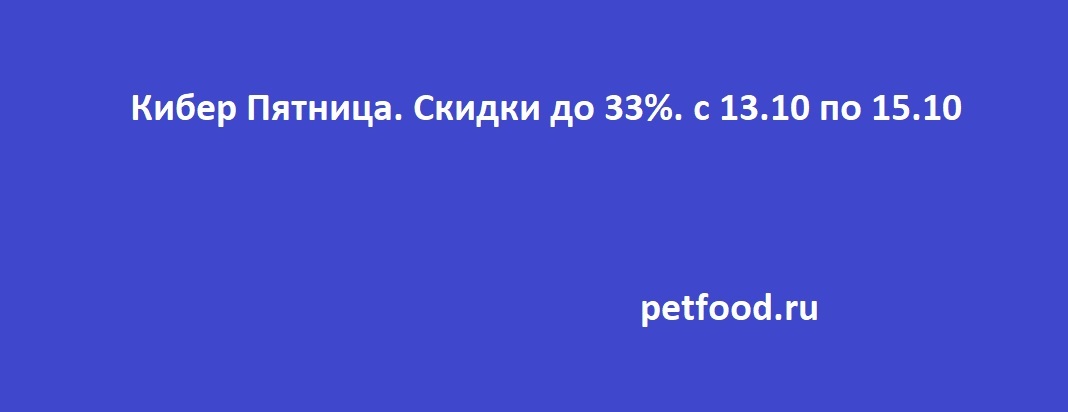 Кибер Пятница!!!! только 3дня 13-15.10.2017 до 33% скидки! Кибер Пятница!!!! только 3дня 13-15.10.2017 до 33% скидки!