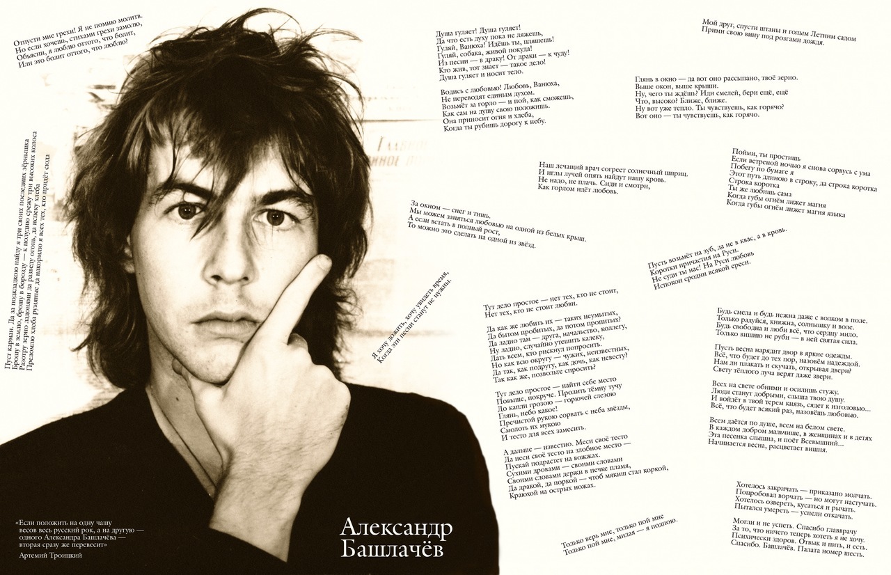 Александр Башлачёв. Человек Поющий. Отрывки из интервью. Александр Башлачёв. Человек Поющий. Отрывки из интервью.