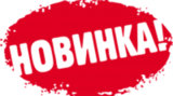 Новые коллекции российского и европейского ламината!