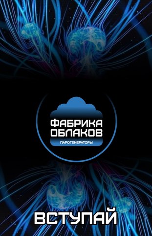 Фабрика Облаков, Молодечно (Беларусь) Фабрика Облаков, Молодечно (Беларусь)