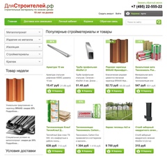 Заокчане могут купить стройматериалы недорого и по интернету