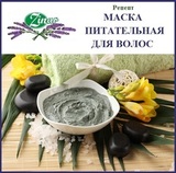 Маска питательная для волос