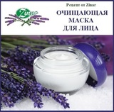 Очищающая маска для лица