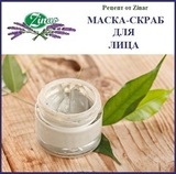 Маска-скраб для лица