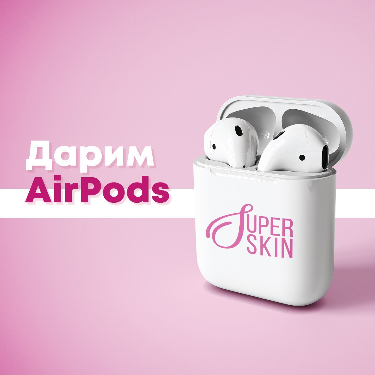 Сделай заказ и получи шанс выиграть Airpods