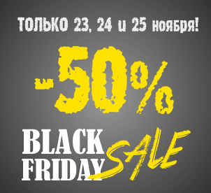 BLACK FRIDAY. Распродажа -50%