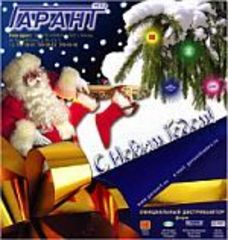 С Новым 2006 годом !