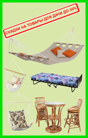 Акция на товары для дачи gardenly.ru Акция на товары для дачи gardenly.ru