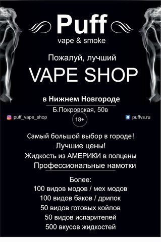 PUFF г. Нижний Новгород PUFF г. Нижний Новгород