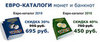 Скидка 30-40% на евро-каталоги Leuchtturm