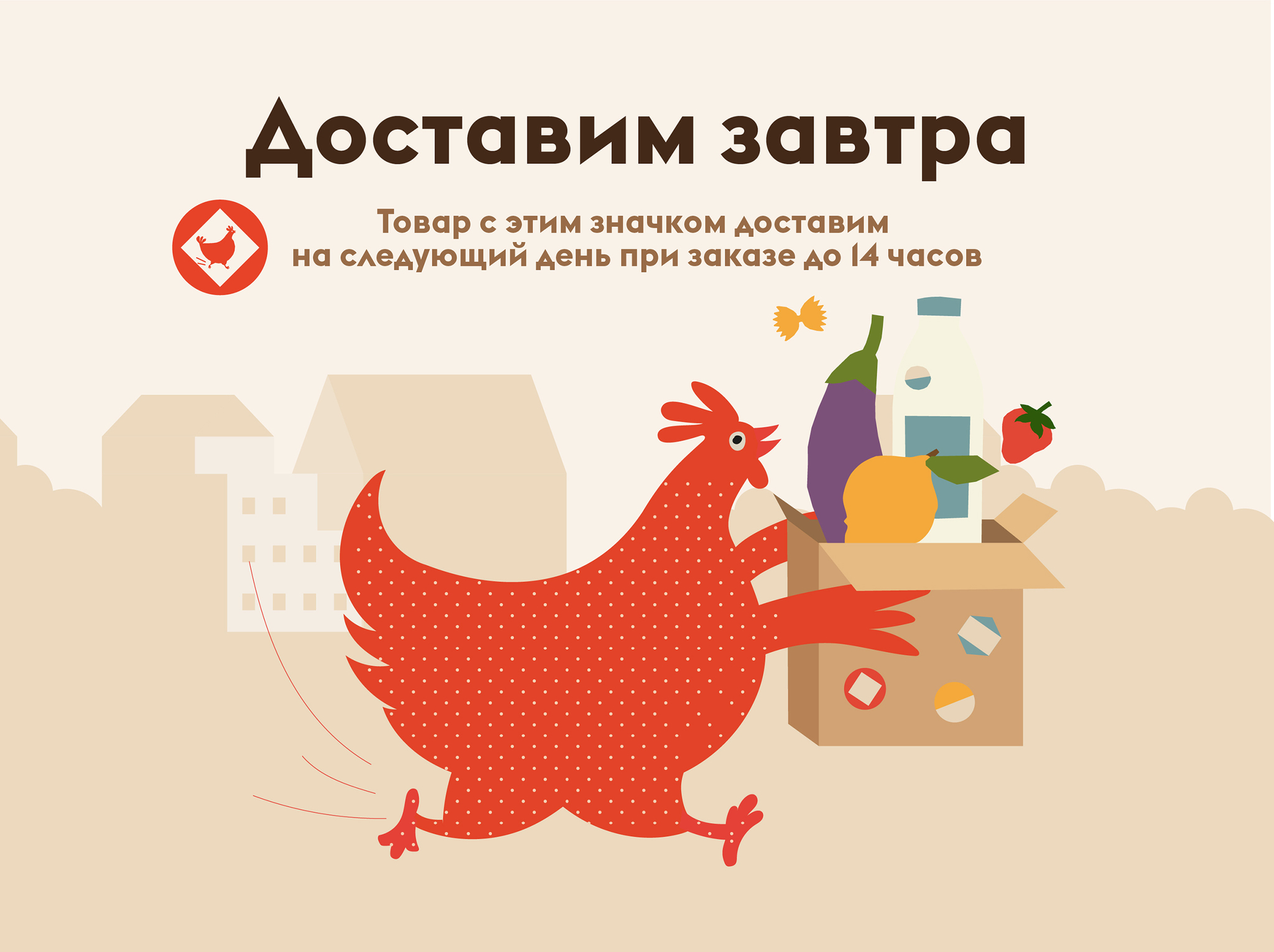 Экспресс-доставка