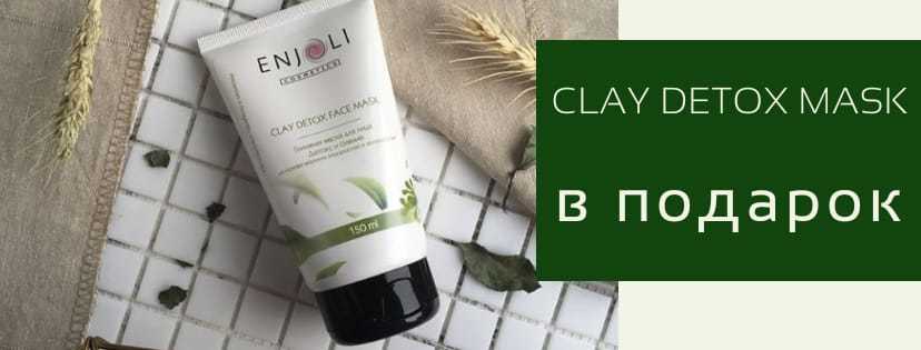 CLAY DETOX MASK в подарок