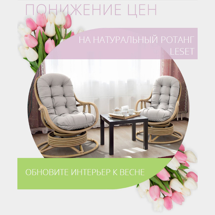 Весеннее снижение цен на мебель из ротанга!