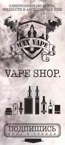Max Vape, г. Майкоп Max Vape, г. Майкоп