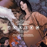 Сказки. Книга 3