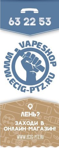 eCig-Ptz, г. Петрозаводск eCig-Ptz, г. Петрозаводск