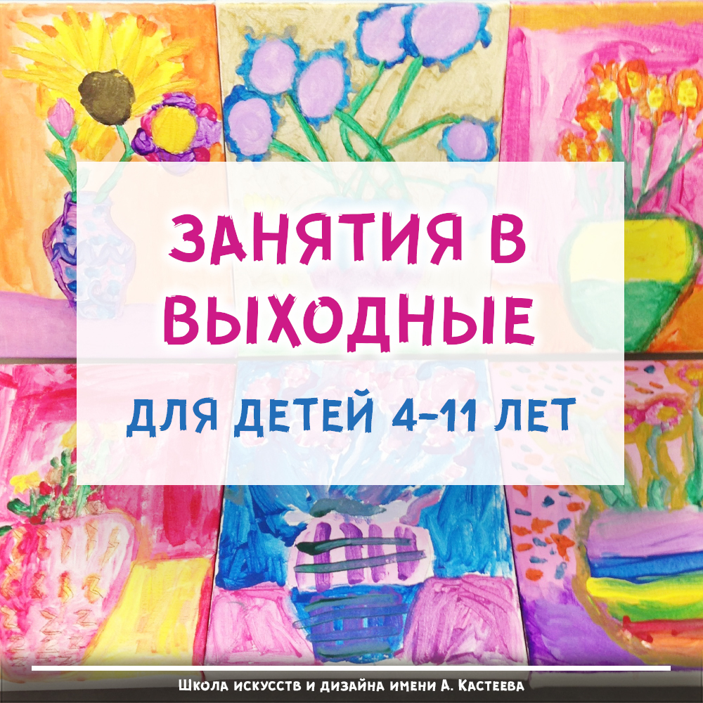 Занятия в выходные дни для детей 4-11 лет! Занятия в выходные дни для детей 4-11 лет!