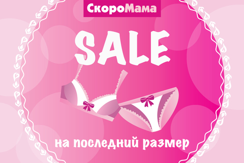 СКИДКИ ДО 80% НА БЕЛЬЁ! СКИДКИ ДО 80% НА БЕЛЬЁ!