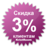 Скидка постоянного покупателя