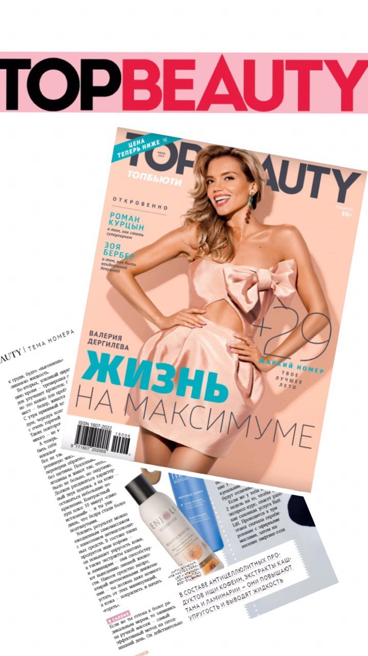 Печатный журнал "TOPBEAUTY",' Июнь'19