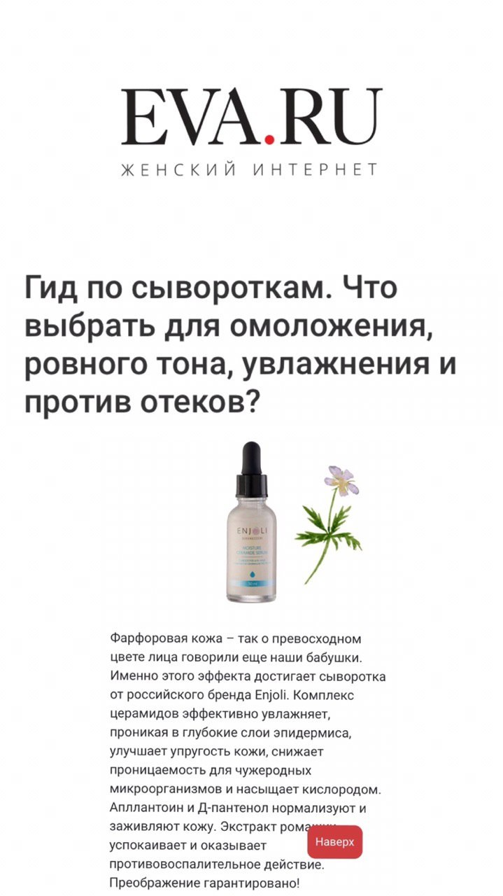 Интернет-журнал EVA.RU, Июнь'19