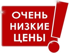 Гарантия низкой цены