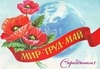ZEUS поздравляет всех с 1 Мая!