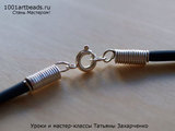 Проволочные концевики для силиконовых шнуров