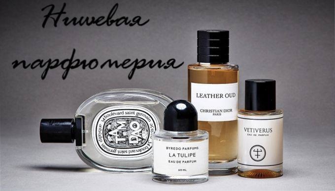 Нишевая парфюмерия Нишевая парфюмерия