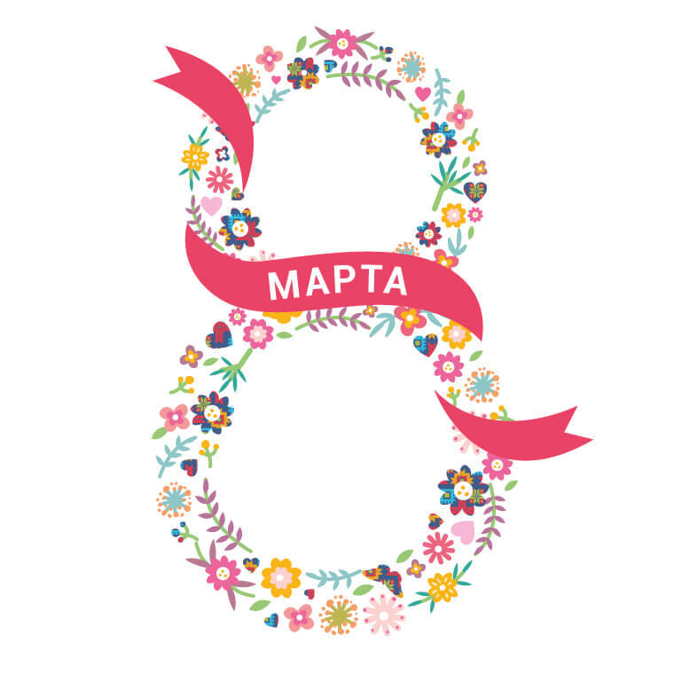 КАМА поздравляет с 8 марта! КАМА поздравляет с 8 марта!