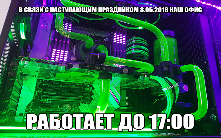 График работы 8-9 мая 2018 График работы 8-9 мая 2018