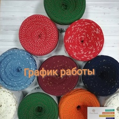 График работы
