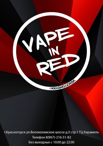 VAPE IN RED, г. Красногорск VAPE IN RED, г. Красногорск