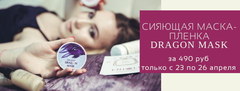 DRAGON MASK за 490 руб