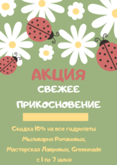 СКИДКА 10% на все гидролаты Мастерская Лавровых, Мыловарня Романовых и Greenmade С 1 по 7 июня ! АКЦИЯ