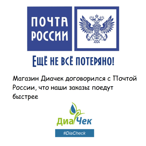 Ускоренная почтовая отправка в магазине Диачек
