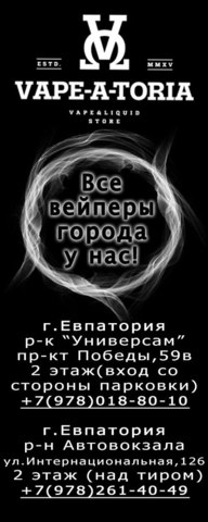 VAPEATORIA, г. Крым VAPEATORIA, г. Крым
