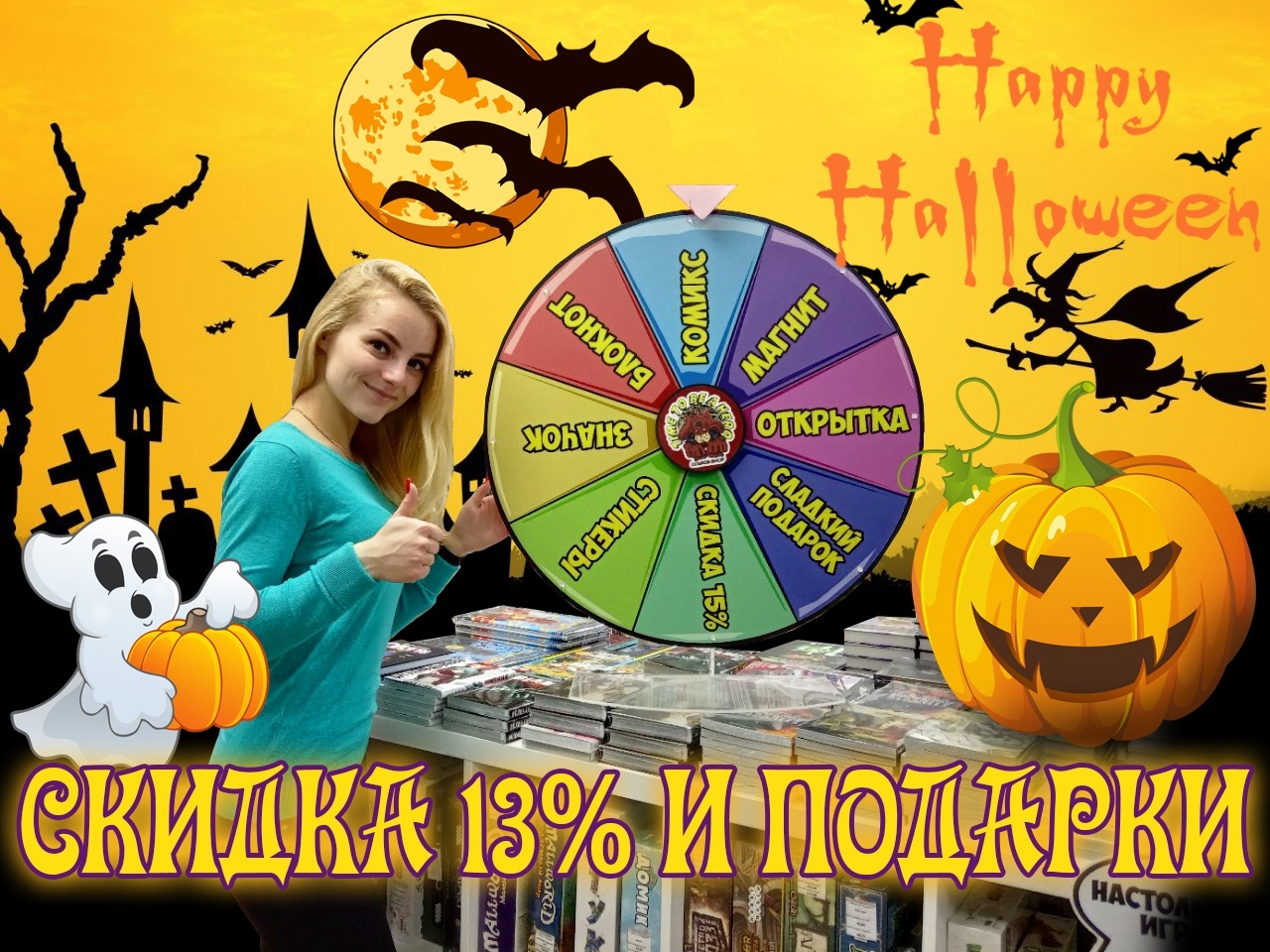 Скидки и подарки на Хэллоуин! Скидки и подарки на Хэллоуин!