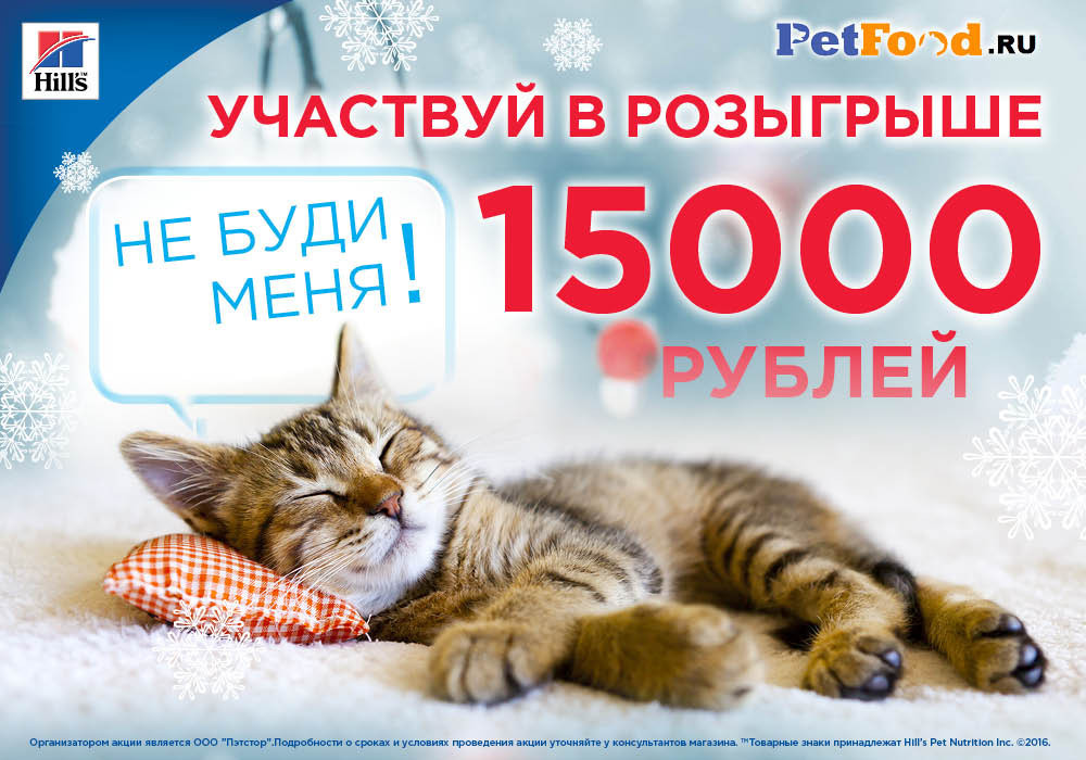 Конкурс от Hill's Конкурс от Hill's