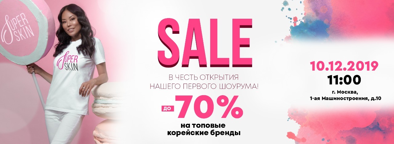Открытие шоурума Superskin 10.12.2019