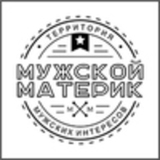 Мужской Материк