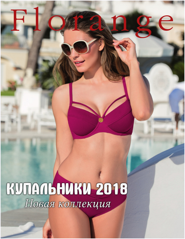 Каталог Купальников Флоранж 2018