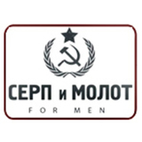 СЕРП и МОЛОТ
