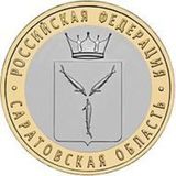 Биметаллические монеты 10 рублей